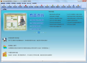 恒遠服裝鞋帽管理軟件下載 恒遠服裝鞋帽管理軟件4.4.411x免費下載